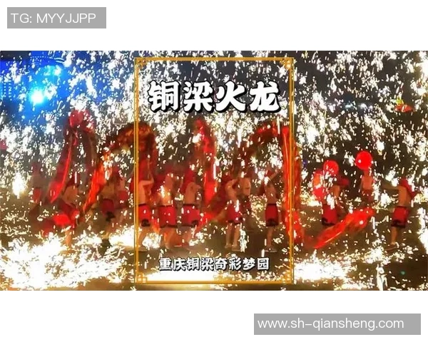 重庆铜梁龙的传承与发展探索：文化自信与地方经济的双重驱动